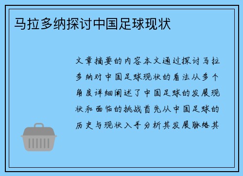 马拉多纳探讨中国足球现状