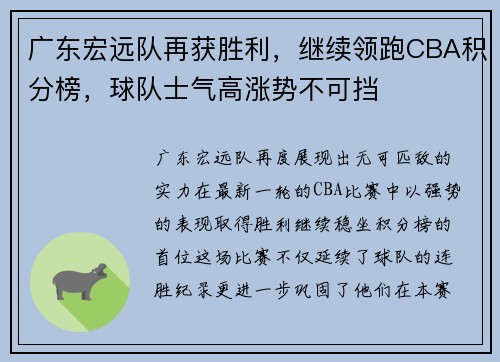 广东宏远队再获胜利，继续领跑CBA积分榜，球队士气高涨势不可挡