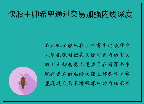 快船主帅希望通过交易加强内线深度