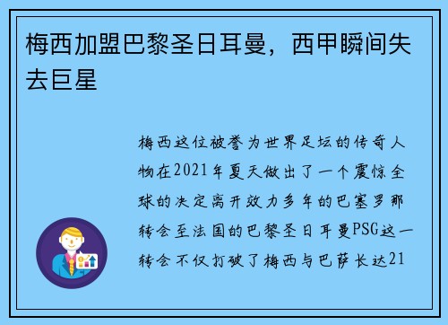 梅西加盟巴黎圣日耳曼，西甲瞬间失去巨星