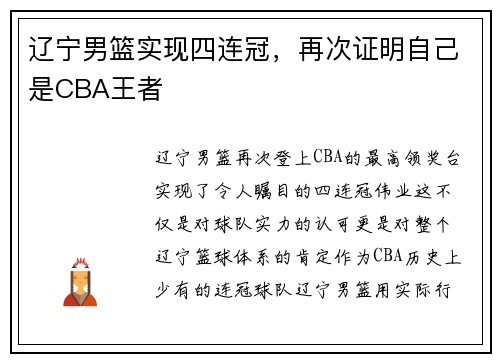 辽宁男篮实现四连冠，再次证明自己是CBA王者